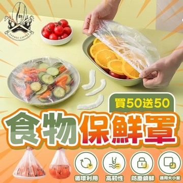 【現貨秒發🔥加厚材質】保鮮膜套 保鮮膜 一次性保鮮膜套 食品級PE材質 食物保鮮套 食物保鮮膜 可冷藏微波 萬用保鮮膜套