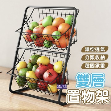 廚房雙層收納架 葱薑蒜收納籃 廚房置物架 水果蔬菜籃子 客廳玩具書本收納架 多功能收納儲物架 零食 储物架 蔬菜藍