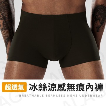 【拉拉購】超透氣 涼感內褲 男內褲 男生內褲 四角褲 內褲 男性內褲 平口內褲 運動內褲