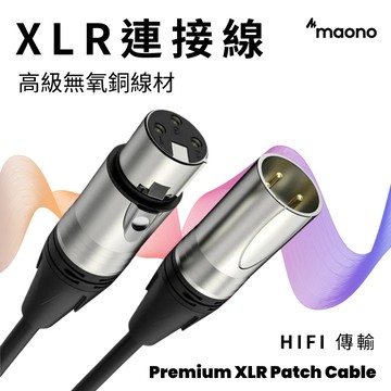 現貨 Maono 原廠卡農線 麥克風線 XLR連接線 高級XLR 平衡線 XLR公對母 用於 麥克風 混音器聲卡 錄音室