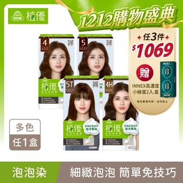 【植優】泡沫染髮劑(50g+50g)/盒 多色任1 單件賣場 (植萃泡泡染/遮蓋白髮/永久性染髮)｜美吾髮『可海外配送』