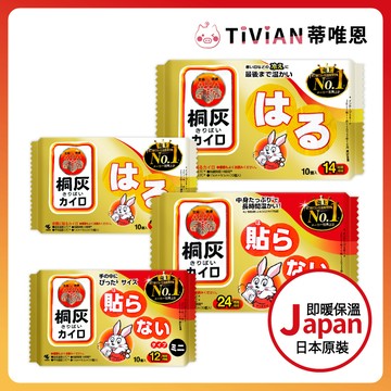 【蒂唯恩保暖最低價🔥】日本 小林製藥 小白兔手握式暖暖包 手握式 貼式 24h 小白兔暖暖包 暖暖貼 暖暖包 暖身貼 暖