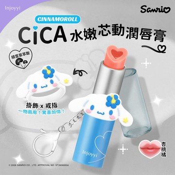 Injoyyi 積雪草水嫩芯動潤唇膏（大耳狗） 戒指潤唇膏