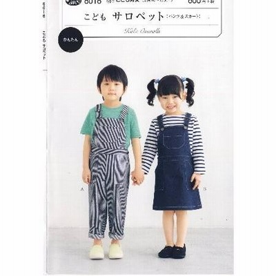 パターン （ 型紙 ）  こどもサロペット （ 簡単 実物大 作り方  子供服 ベビー服 キッズ　洋服 ）