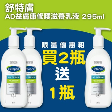 Cetaphil舒特膚 AD異膚敏修護滋養乳液 295ml【公司貨】【合康連鎖藥局】