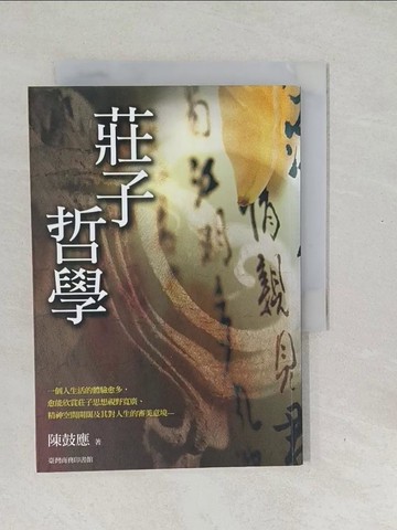 【書寶二手書T1／哲學_SVU】莊子哲學_陳鼓應
