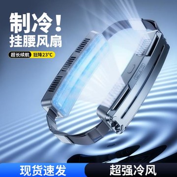 新款掛腰冷風扇 USB制冷小風扇充電迷你戶外便攜式穿戴降溫神器