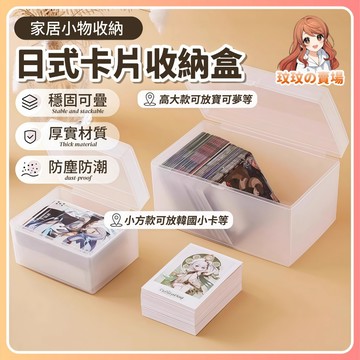 隔日到貨🎀桌面收納盒 翻蓋收納盒 貼紙收納盒 磨砂收納盒 桌面收納盒 3寸小卡 卡片收納盒 透明磨砂盒卡片 收納盒