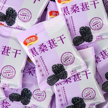 甄選品質🌈蜜贊桑葚幹新貨黑桑椹桑甚獨立小包裝正宗無燻硫無添加代用茶批發