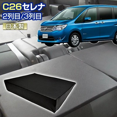 C26 セレナ 車中泊 すきまクッション 4個セット 2列目3列目 M2個 S2個 