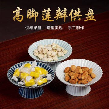 戴玉堂陶瓷蓮花荷葉供盤供佛果盤佛前家用觀音菩薩佛像水果盤貢盤