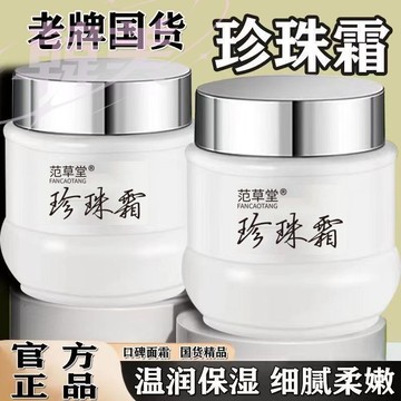 台灣出貨【正品】抗皺 亮白 珍珠霜 補水保濕 改善暗沉 乳霜 膚色提亮 珍珠面霜 滋潤 清爽不黏膩 珍珠膏 珍珠霜 面霜