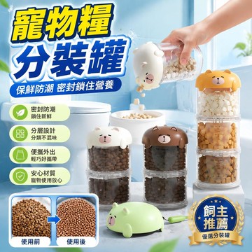 🚀隔日現發🚀寵物多功能外出零食糧桶貓糧狗糧便攜式零食密封防漏防潮收納盒子