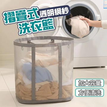 網紗洗衣籃 洗衣籃 折疊洗衣籃 手提洗衣籃 網紗髒衣籃 大容量洗衣籃 衣物籃 透氣髒衣籃 折疊籃 置物籃 髒衣籃0315
