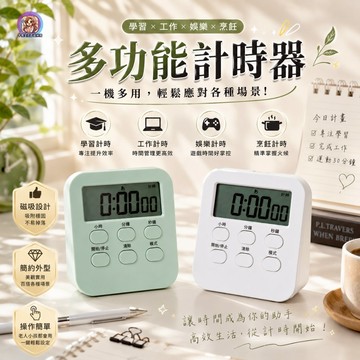 24H出貨 計時器 廚房計時器 電子計時器 磁吸計時器 工作計時器 讀書計時器 正計時器 倒數計時器 鬧鐘計時器 發票