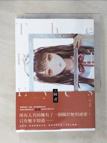 【書寶二手書T6／一般小說_UZI】赤瞳者01記憶_晨羽