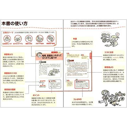 U-CANの悩まず書ける 連絡帳の文例集 実際によくあるケースにこたえています