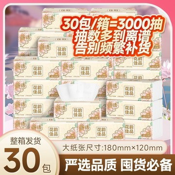 臺灣/現✨紙巾 面紙 衛生紙聽語抽紙家用整箱批發紙巾商用飯店燒烤餐巾紙擦手紙酒店衛生紙抽