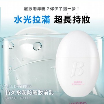 韓國banila co~持久水潤防曬妝前乳(35ml)