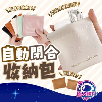 【現貨秒發🥇隨身收納】耳機收納包 收納包 鑰匙收納包 小收納包 防水收納包 耳機包 外出方便 磁吸設計 零錢包 化妝包