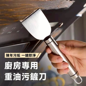 現貨速發 家政師推薦除油鏟 爐具油垢刮刀 抽油煙機深層清潔工具 抽油煙機除油鏟 廚房陳年油垢刮 除刀 一鏟去除頑固焦垢