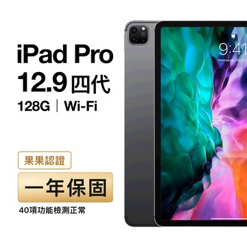 Apple iPad Pro 12.9 4th A2229 128G WiFi 福利品