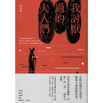 我討厭過的大人們_Readmoo 讀墨電子書