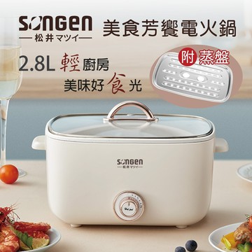songen 松井多功能美食芳饗電火鍋/料理鍋/電烤爐 sg-176hs粉紫 / 米白