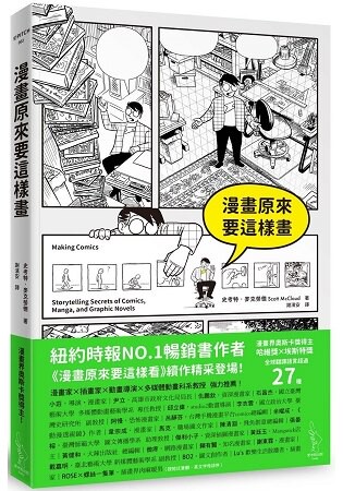 漫畫原來要這樣畫