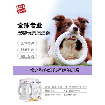 GiGwi貴為飛環狗狗玩具飛盤耐咬磨牙寵物互動訓練拔河可浮水邊牧