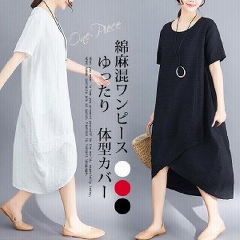 ロングワンピース レディース 大きいサイズ ゆったり 体型カバー 綿麻混ワンピース コットン 夏ワンピース ロング 40代 ママワンピース 通販 Lineポイント最大get Lineショッピング