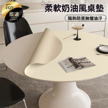 【拼全蝦皮最低價】高級感 圓桌 桌墊 防水 防油 防燙 免洗 圓形 餐桌 茶几 桌面墊 輕奢 純色 桌布