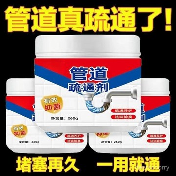 臺灣有貨⚡管道疏通劑溶解廚房下水道馬桶衛生間疏通厠所除臭堵塞溶解神器BL 1484