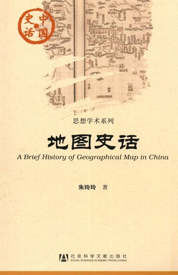 【電子書】地图史话