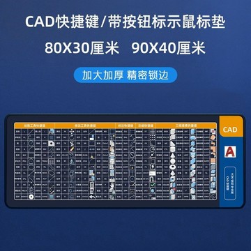 ✨免運可開發票#CAD快捷鍵鼠標墊 加厚辦公快捷鍵墊 桌麵鼠標墊 鍵盤滑鼠墊 長滑鼠墊 電競滑鼠墊 滑鼠墊 鍵盤墊 桌墊