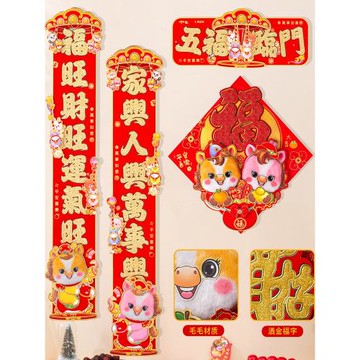2026馬年新年春聯新款立體對聯裝飾春節門貼過年福字新春毛絨年畫
