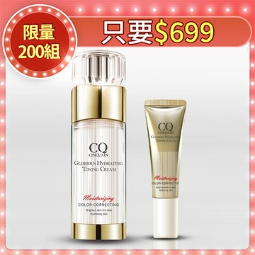 【周年慶開趴】CQ 思珂 璀璨光水透嫩提亮UV素顏霜+璀璨光水透嫩提亮UV素顏霜(隨身版)