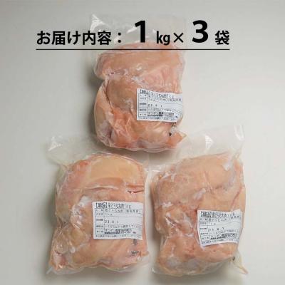 ふるさと納税 勝浦町 阿波彩どり むね肉 3kg