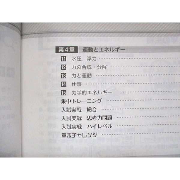 UW14-014 塾専用 中3 中学実力練成テキスト 理科 新訂版 12m5B