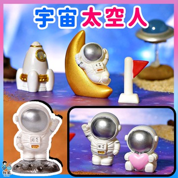 台灣免運出貨【宇宙太空人🛸】太空艙|宇宙人|飛碟|魚缸造景|水族造景|微景觀造景|水族|園藝造景|多肉|盆栽|