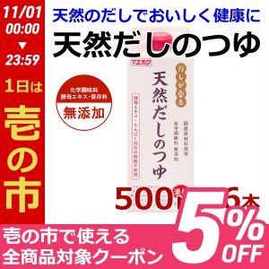  ギフト 贈答 お取り寄せ ギフト だしが香る 天然だしのつゆ 500ml×6本 紙パック 無添加 濃縮