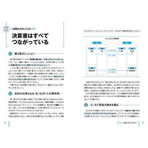 「その数字、裏付けあるの?」と言わせない会計思考を使ってビジネス戦略・分析ができる本