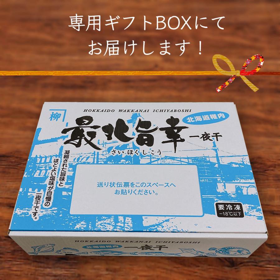 ギフト 稚内名産！北海道のこだわり干物 食べ比べBセット 全6種6パック[ホッケ・縞ホッケ・ニシン・こまい・宗谷カレイ・ナメタカレイ]