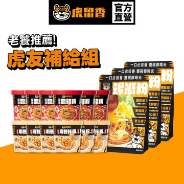 【虎留香】虎友補給組合包｜螺螄粉3入+酸辣粉6入+醋香麻醬拌6入｜螺獅粉 螺螄麵 台製米粉 酸辣粉 碗裝泡麵 官方旗艦店