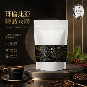 【LODOJA 裸豆家】哥倫比亞小藍山中烘培精品咖啡豆1包(454g/包;1磅 莊園等級 新鮮烘培 阿拉比卡豆)
