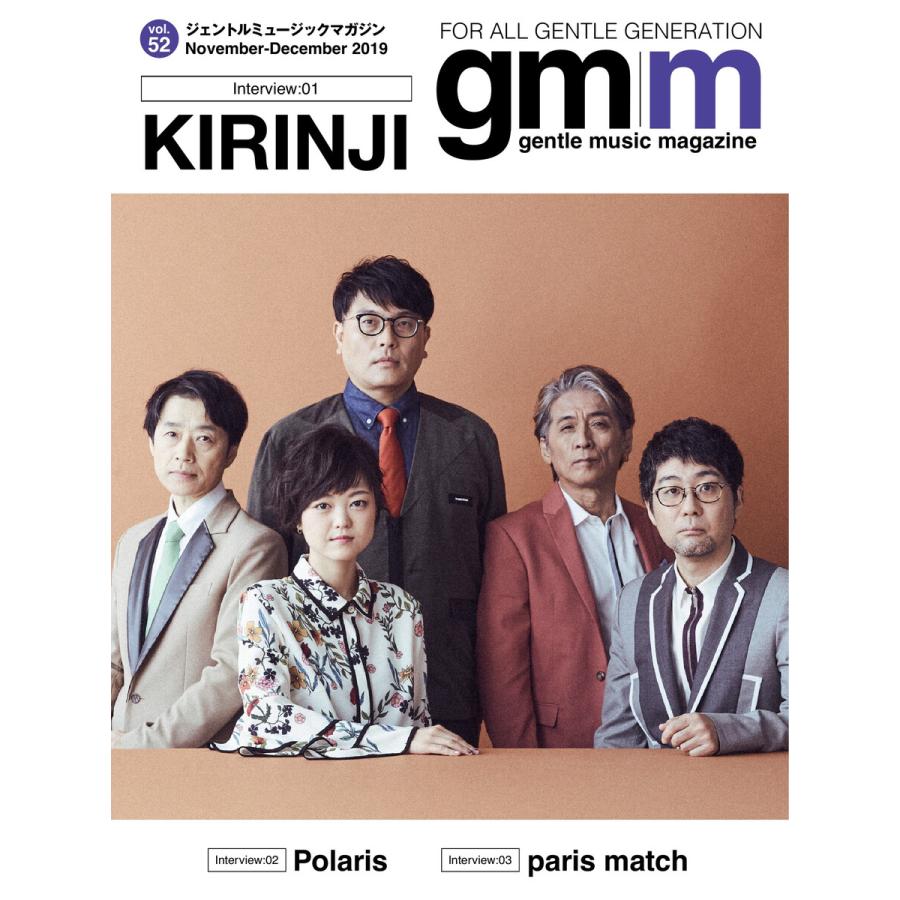 Gentle music magazine(ジェントルミュージックマガジン) Vol.52 電子書籍版