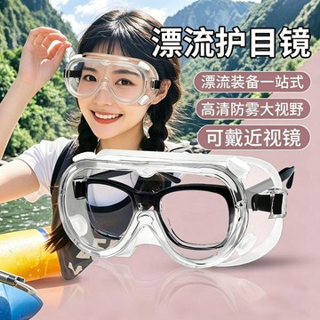 【精選好貨快速出】漂流護目鏡防飛濺防水防護眼鏡打水仗大戰神器玩水裝備戶外眼鏡