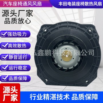 高效散熱 工業風扇 小型軸流風機 控制箱/機殼散熱汽車座椅通風風扇吸風大風量適用于雷克薩斯豐田電裝座椅通風風機