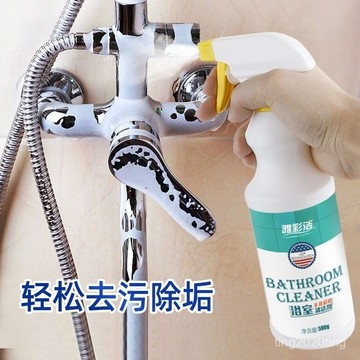 臺灣出貨🚚浴室玻璃水垢清潔劑衛浴瓷磚強力除垢去汙漬水龍頭衛生間清洗神器 2PBU