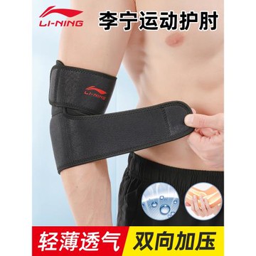 李寧護肘關節套男羽毛球網球肘關節保護套女護臂專用健身護具夏季
